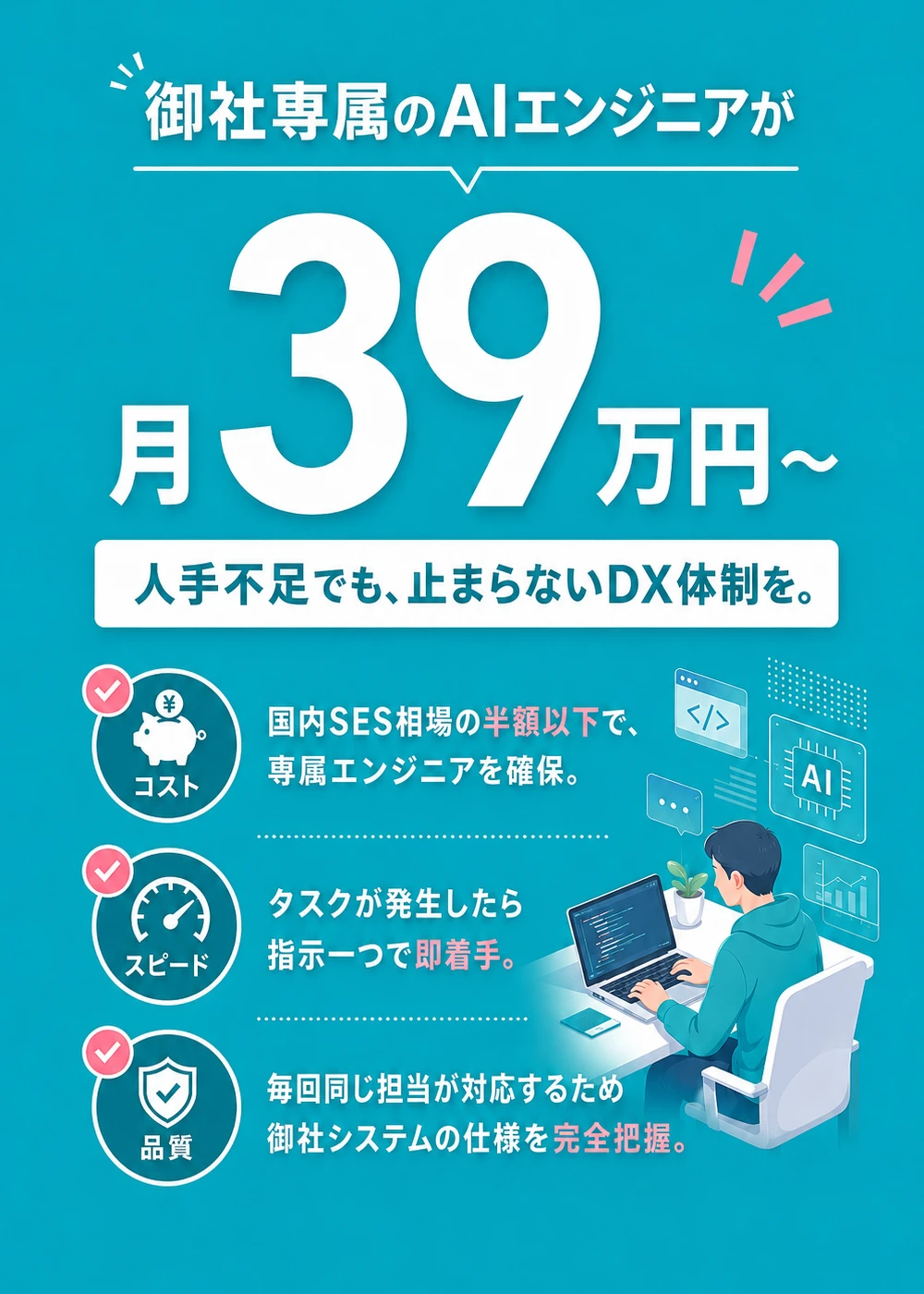 専属エンジニア|月額定額・即戦力チーム